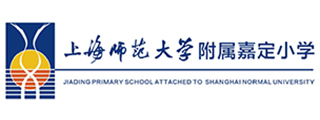 上海师范大学附属嘉定小学