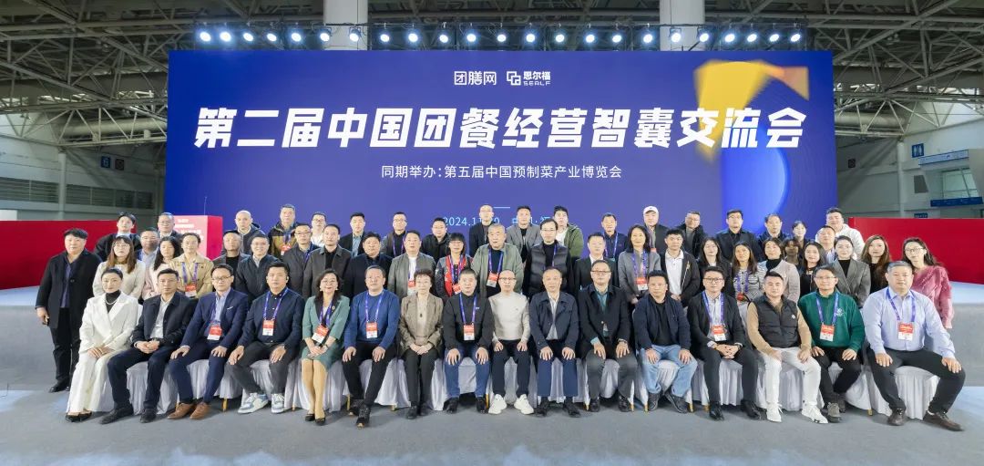第二届中国团餐经营智囊交流会在福州成功举办